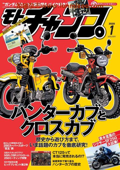 VIP免费 [日本版]モトチャンプ Moto Champ 摩托车杂志 2020年1月刊